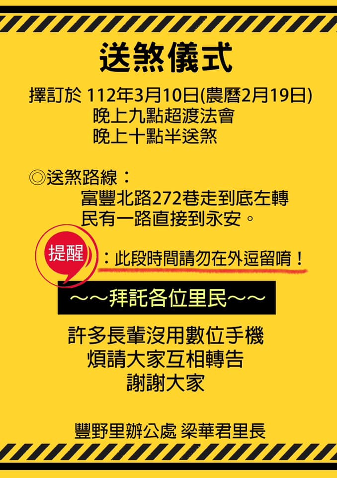 桃園楊梅富岡在10日晚間將舉行送煞儀式。(翻攝自臉書我是富岡人)