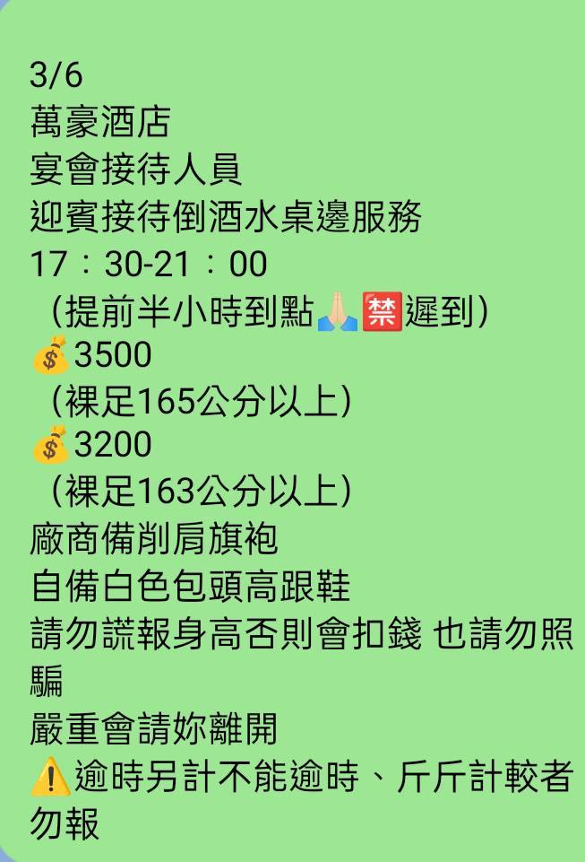 黃揚明公開明仁會春酒招聘「旗袍辣妹」的通告單。（轉載自黃揚明臉書）