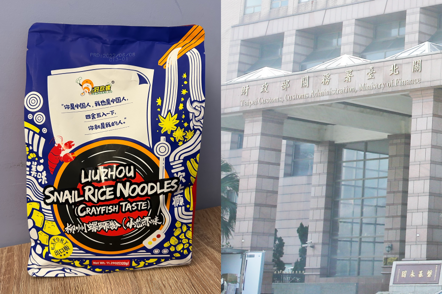中國「好歡螺」螺螄粉包裝含統戰標語,沒想到爆出違法走私案外案;右為財政部關務署台北關。(左圖為讀者提供、右為本刊資料照)