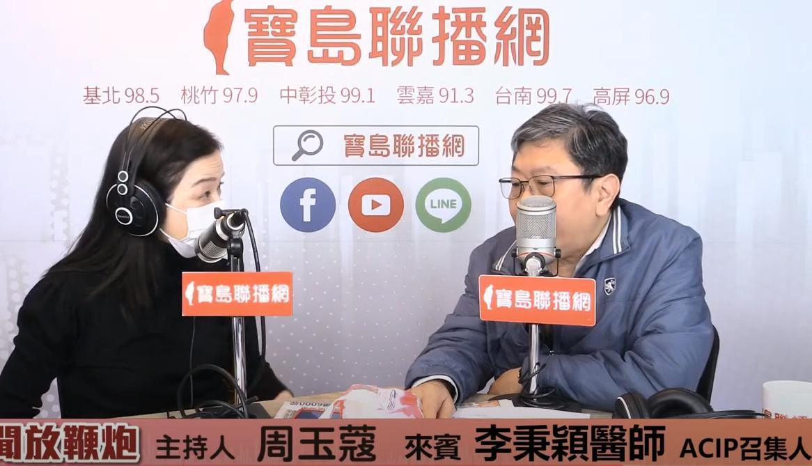 李秉穎曝,全國性預防接種資訊管理系統(NIIS)和醫療院所的資訊系統無法立即連線,使民眾就醫時無法讓醫師立即勸進、說明。(翻攝自寶島聯播網YouTube)