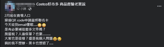 一名網友抱怨富邦辦好市多聯名卡很麻煩。（翻攝自Costco好市多 商品經驗老實說）