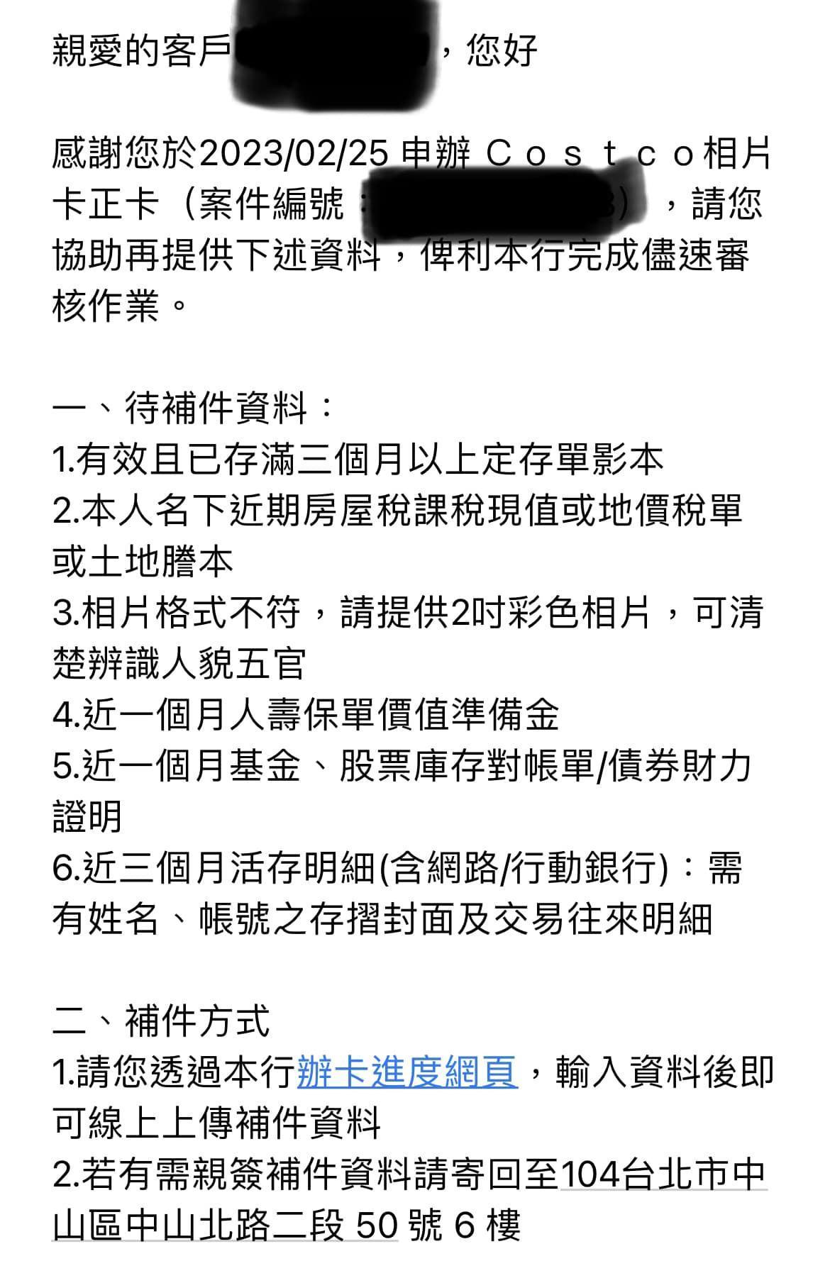 網友曝光辦富邦好市多聯名卡竟有補這麼多文件。(翻攝自Costco好市多 商品經驗老實說)