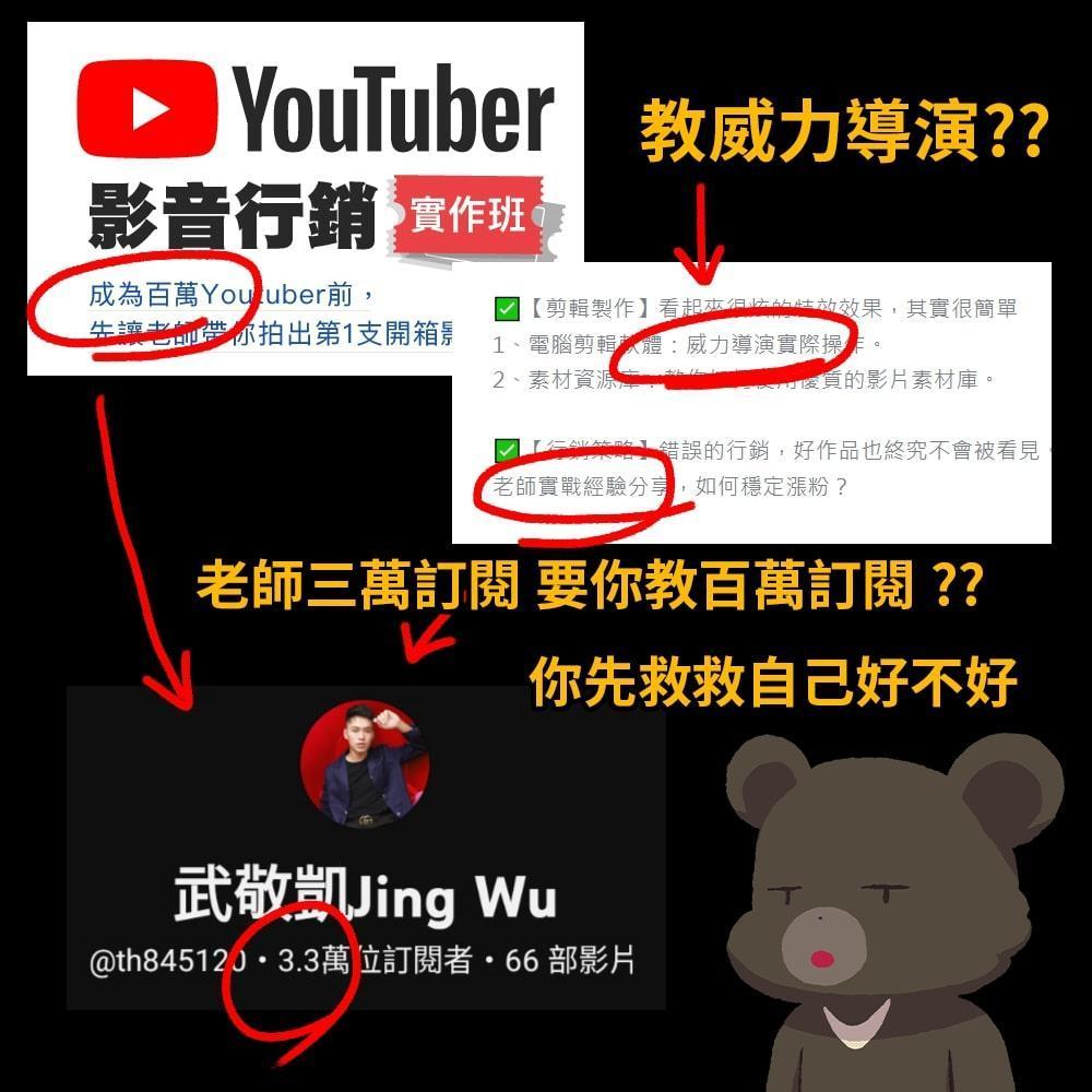 文化大學推廣教育部近日推出「Youtuber影音行銷實作班」收費課程,遭到知名Yter Cheap批評廣告不實。(翻攝自Cheap臉書)