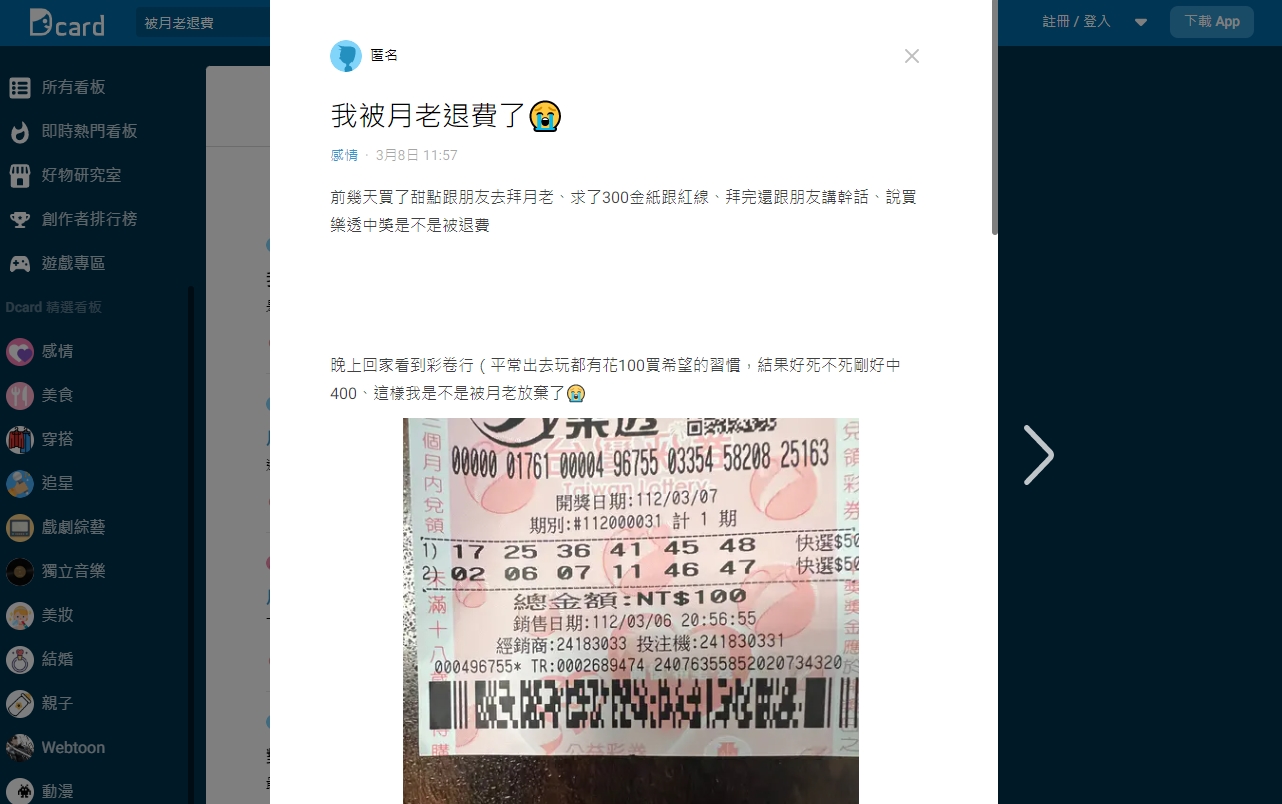 中400元後,原PO憂被月老退貨。(翻攝Dcard)