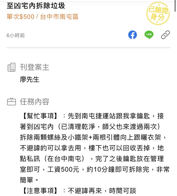 屋主刊登打工機會,工作內容卻讓網友直呼母湯。(翻攝自爆廢公社)