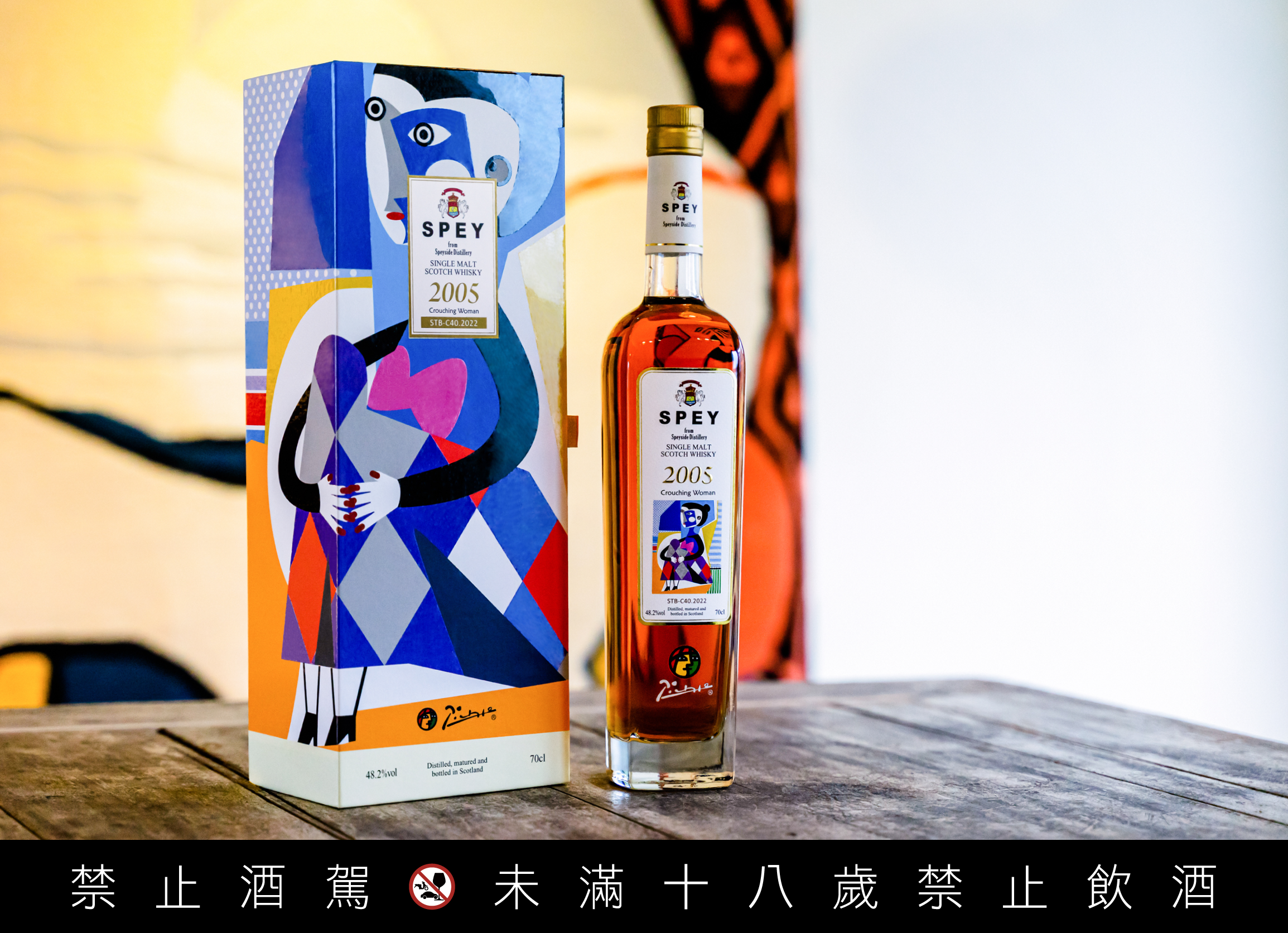 畢卡索全球唯一合作威士忌  盼一整年終於來台 SPEY × PICASSO ® 聯名系列 |第三章
