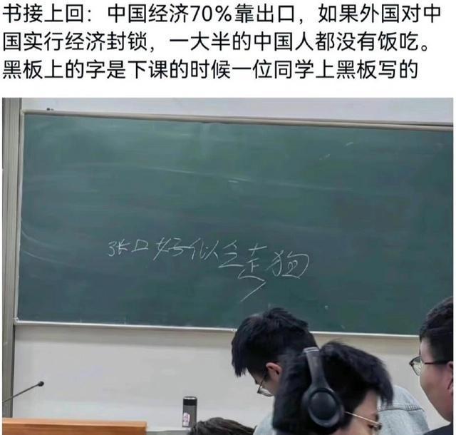 陳賽彬課後,有學生在黑板上寫下「張口好似走狗」。(翻攝自微博)