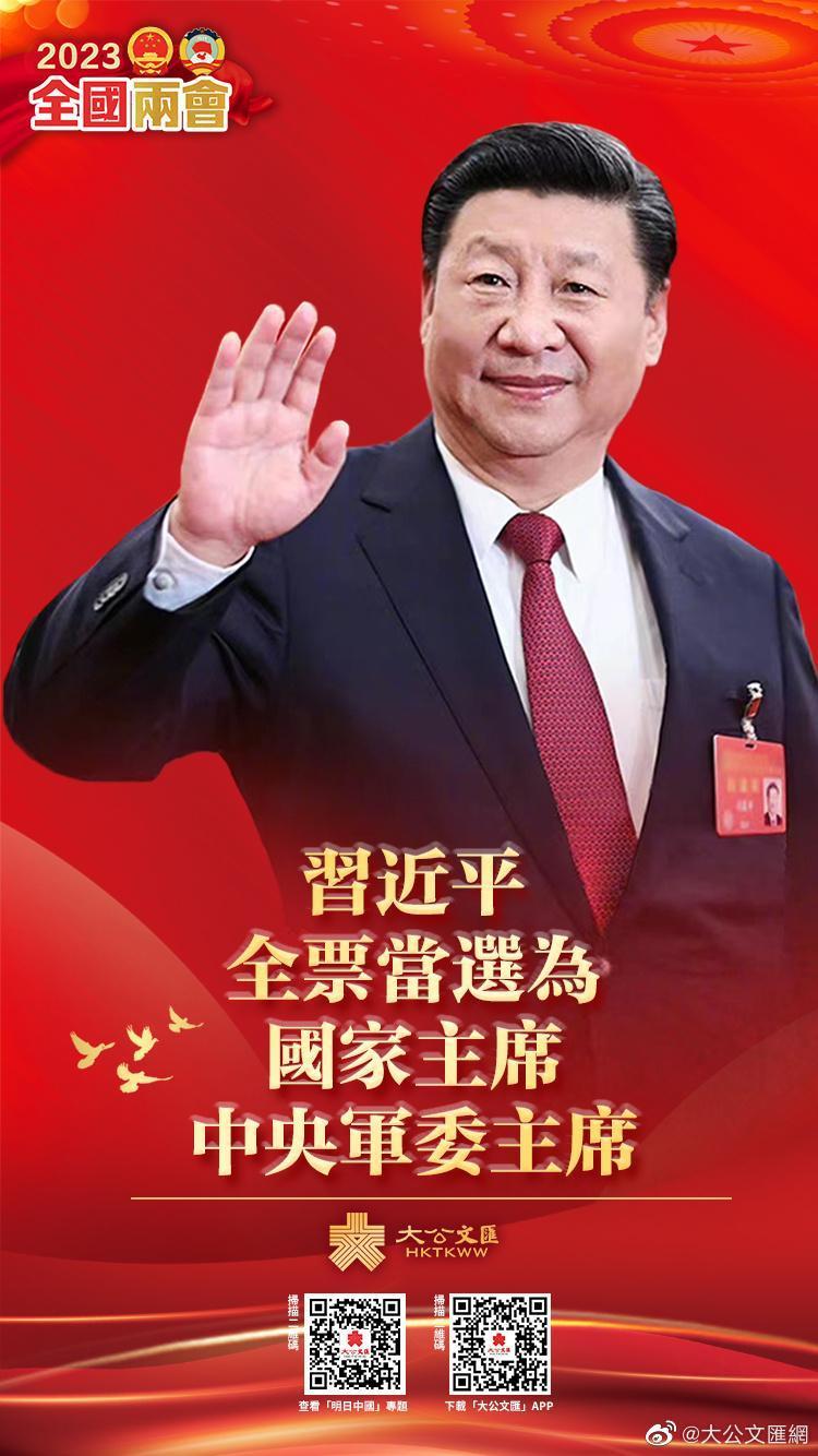 習近平打破領導人慣例，連任第3屆國家主席。（翻自微博）