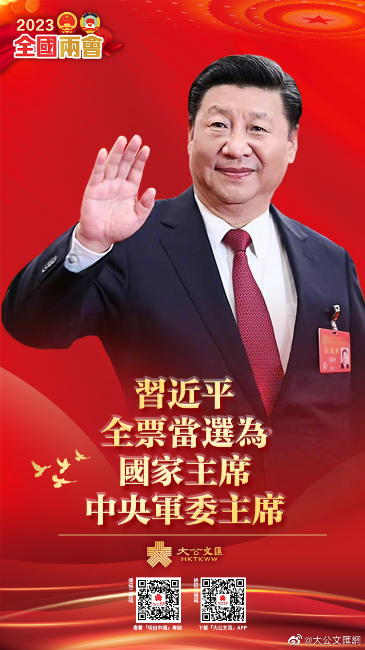 習近平打破領導人慣例，連任第3屆國家主席。（翻自微博）