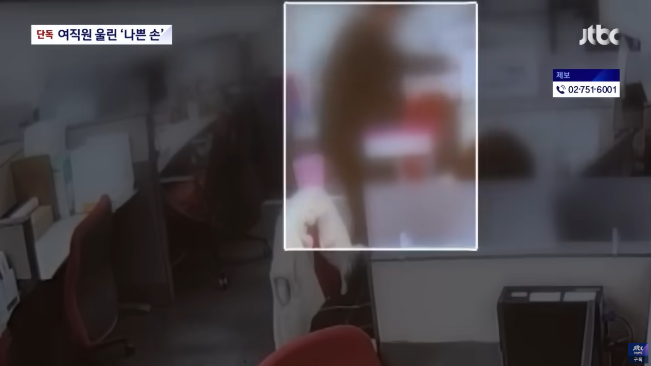 南韓又爆變態事件！保險店長公然猥褻多名女員工，總公司後續處理更誇張。（翻自《JTBC》畫面）