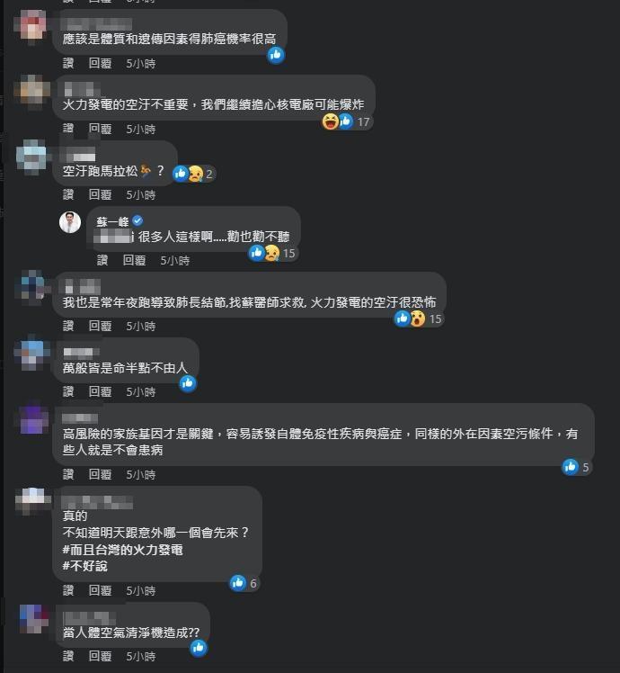 網友表示，基因、遺傳也是是否會罹癌很重要的因素之一。（翻攝自蘇一峰臉書）