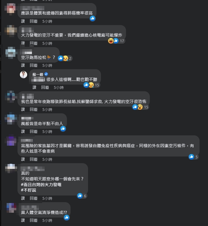 網友表示，基因、遺傳也是是否會罹癌很重要的因素之一。（翻攝自蘇一峰臉書）