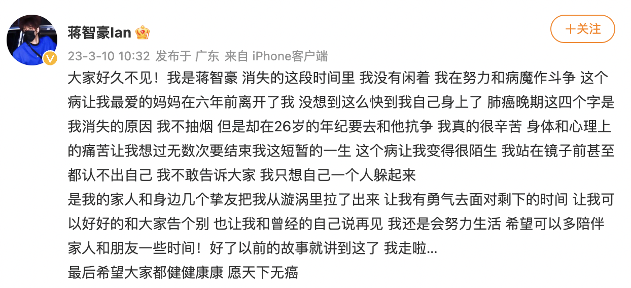 蔣智豪今在微博寫下長文交代近況。（翻攝自蔣智豪微博）