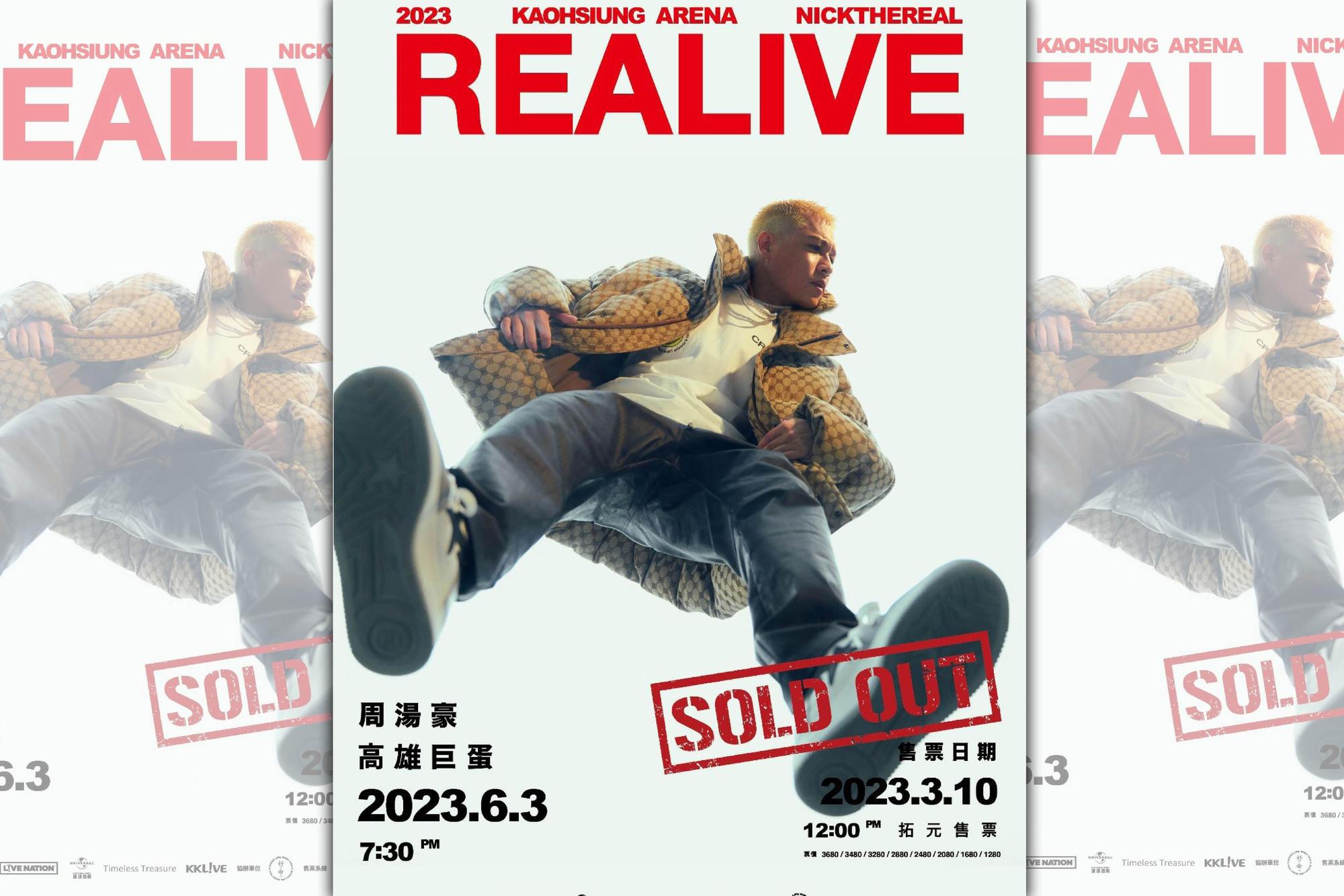 湯豪《REALIVE》高雄巨蛋場門票今午開賣即完售。(環球唱片提供)