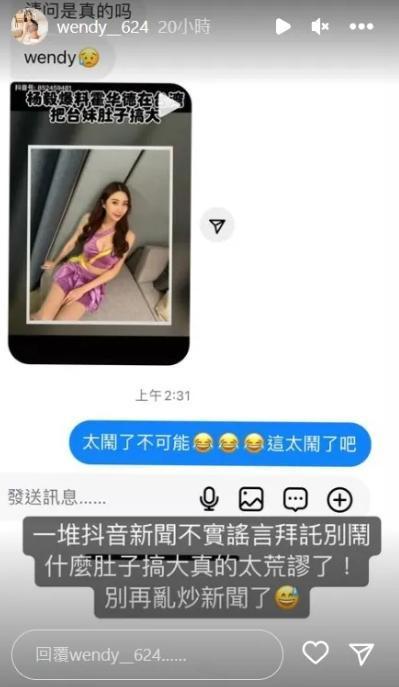 對於陸網傳霍華德搞大自己肚子,Wendy璇璇發限時自清。(翻攝自Wendy璇璇IG)