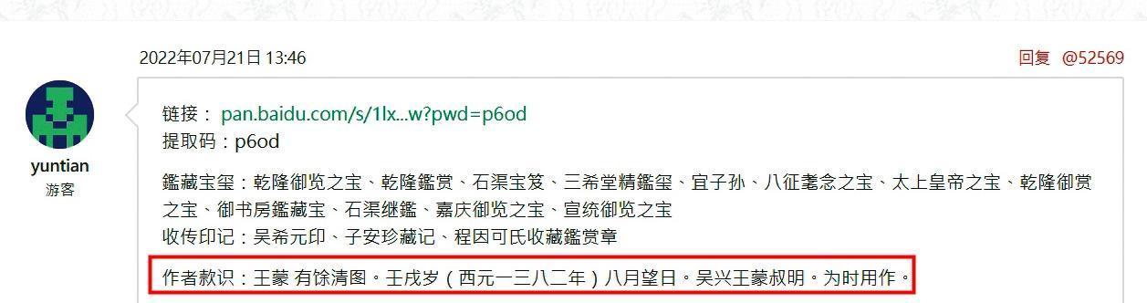 中國論壇提供〈有餘清圖〉TIFF檔大圖下載,讓網友留言「大家抓緊下載」。(翻攝網路)