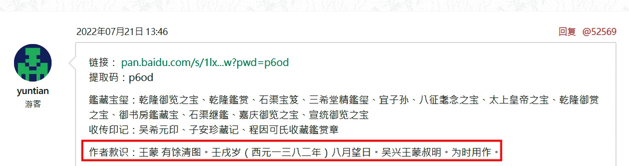 中國論壇提供〈有餘清圖〉TIFF檔大圖下載，讓網友留言「大家抓緊下載」。（翻攝網路）