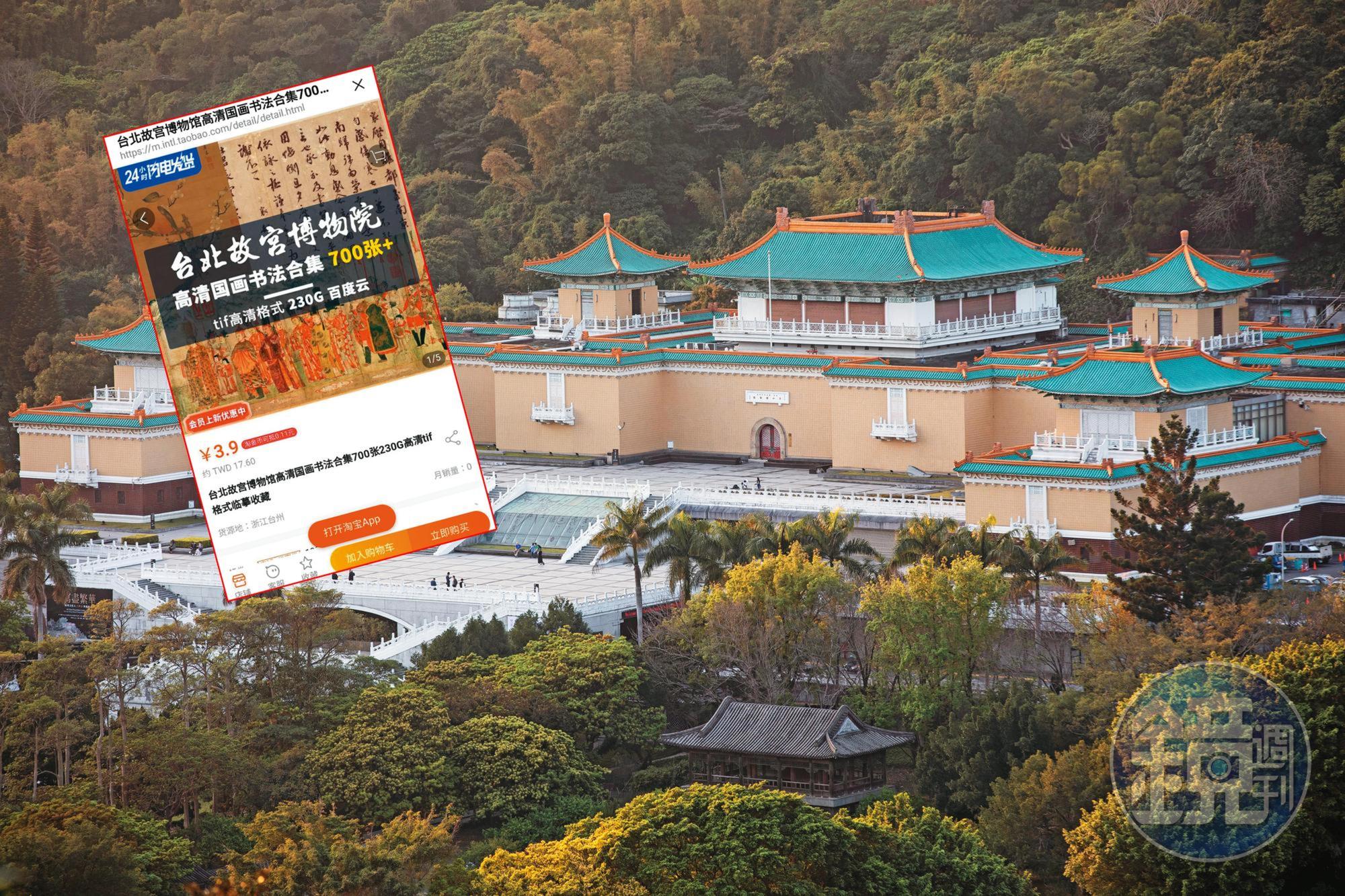 國立故宮博物院近年啟動文物數位典藏計畫，如今遭爆被中國駭客入侵。