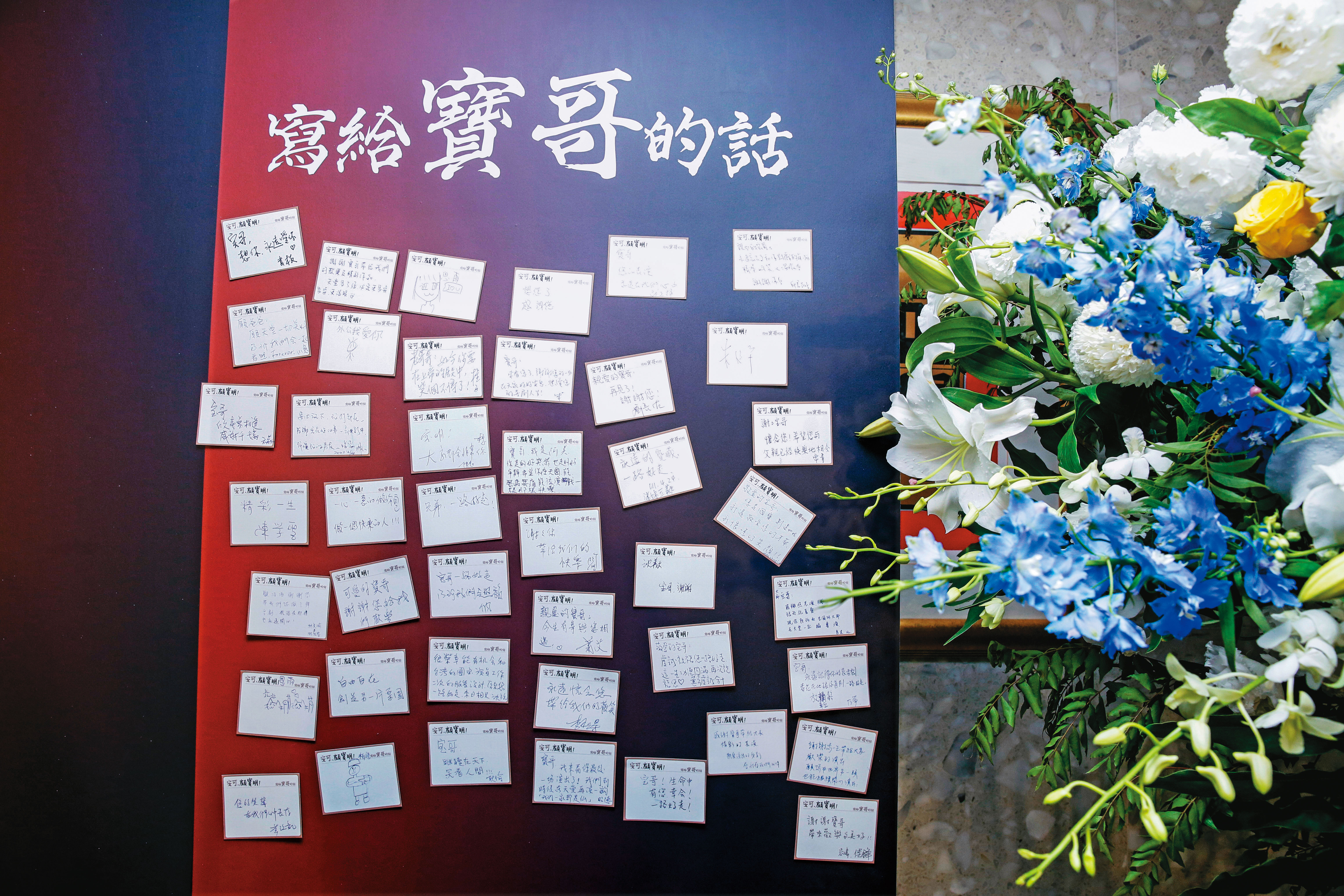 顧寶明是台灣演藝圈的長青樹,過世後,親友籌辦追思會緬懷他。