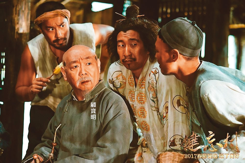 顧寶明演出電影《健忘村》村長角色,同劇演員還有舒淇、楊祐寧等人。(翻攝健忘村臉書)