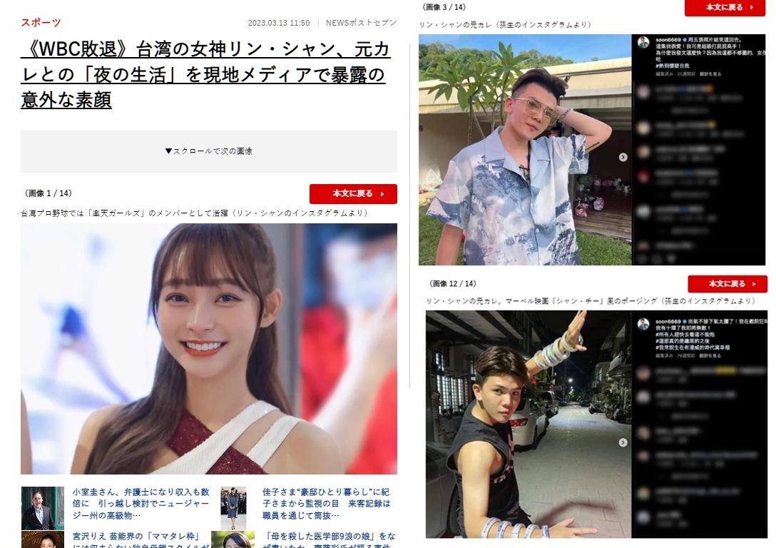 林襄與孫生雙雙登上日本知名八卦媒體網站。(翻攝網路)