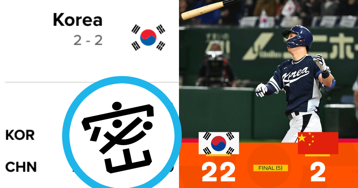 韓國對中國火力全開,寫下經典賽最大分差紀錄與最多得分。(翻攝自MLB官網、WBC推特)