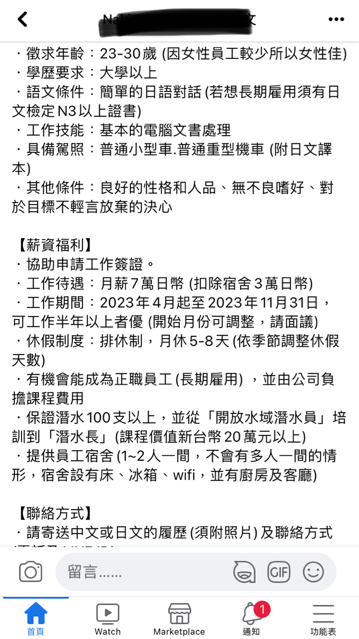 該徵才文薪水開出的條件，掀起PTT網友討論。（翻攝自臉書）