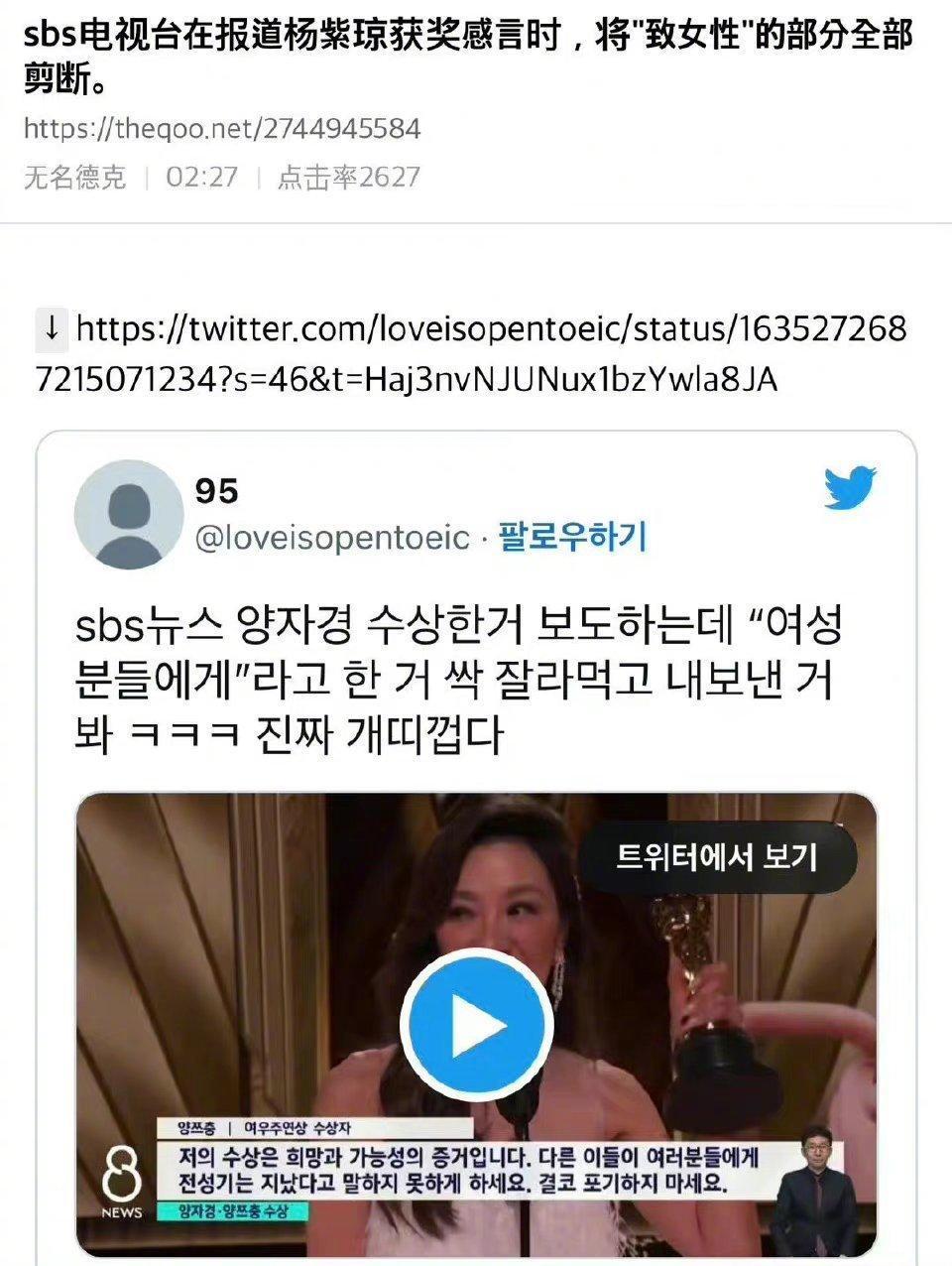 SBS疑似仇女的行為,在各大論壇引發網友熱議。(翻攝自微博)