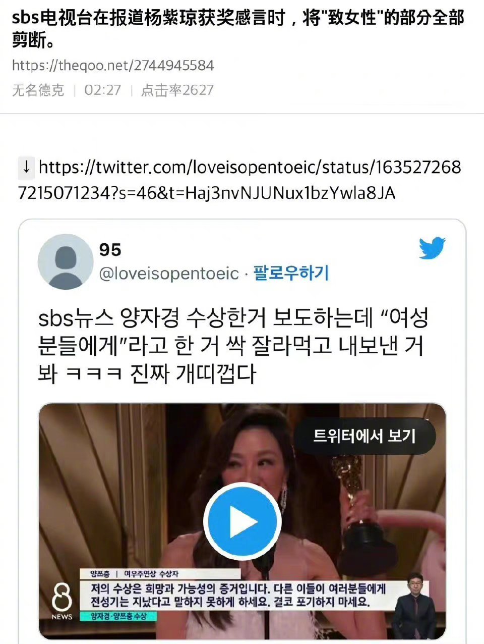 SBS疑似仇女的行為,在各大論壇引發網友熱議。(翻攝自微博)