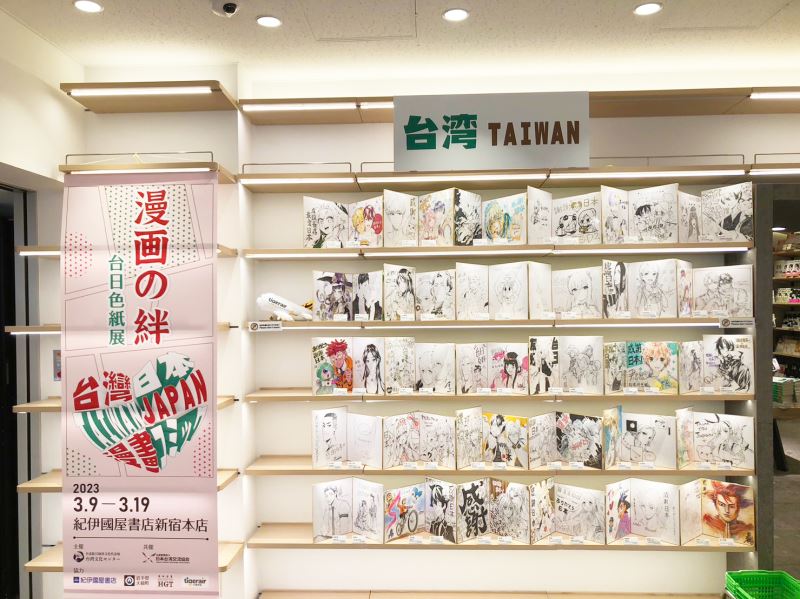 「漫画の絆」台日色紙展於東京紀伊國屋書店新宿本店率先起跑。（文化部提供）