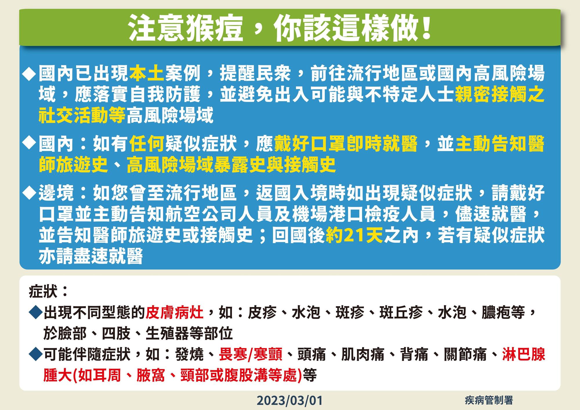 疾管署說明猴痘。(疾管署提供)