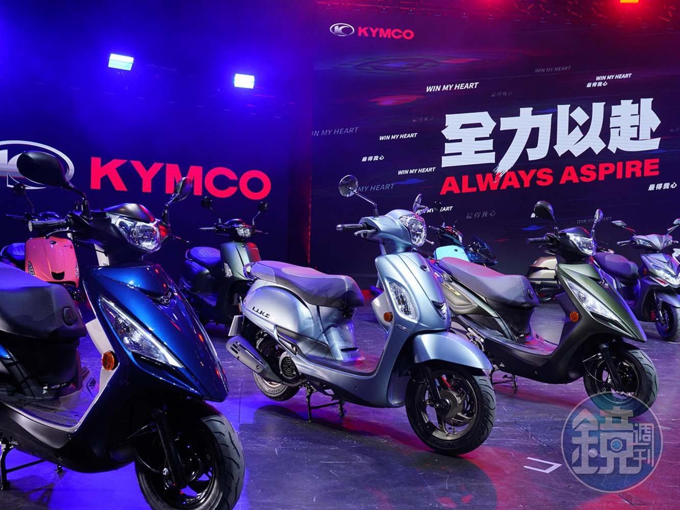 光陽一口氣發表八款新車,矢言搶回龍頭地位。
