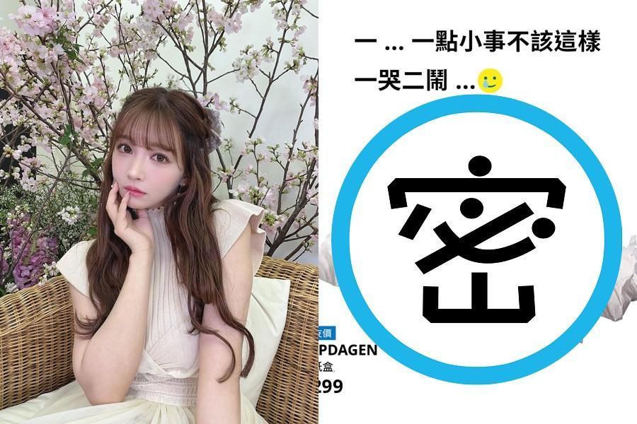女優三上悠亞引退，IKEA小編緊跟時事的發文獲網友共鳴。（翻攝自三上悠亞IG、IKEA臉書）