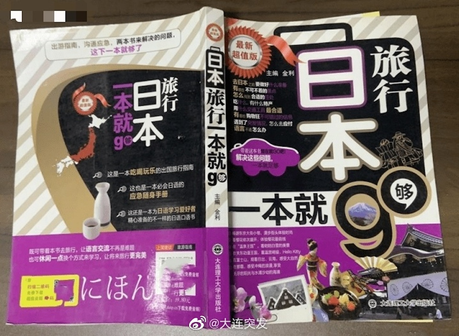 中國出版社推出的旅遊書籍，封面出現靖國神社。（翻攝自香港01）