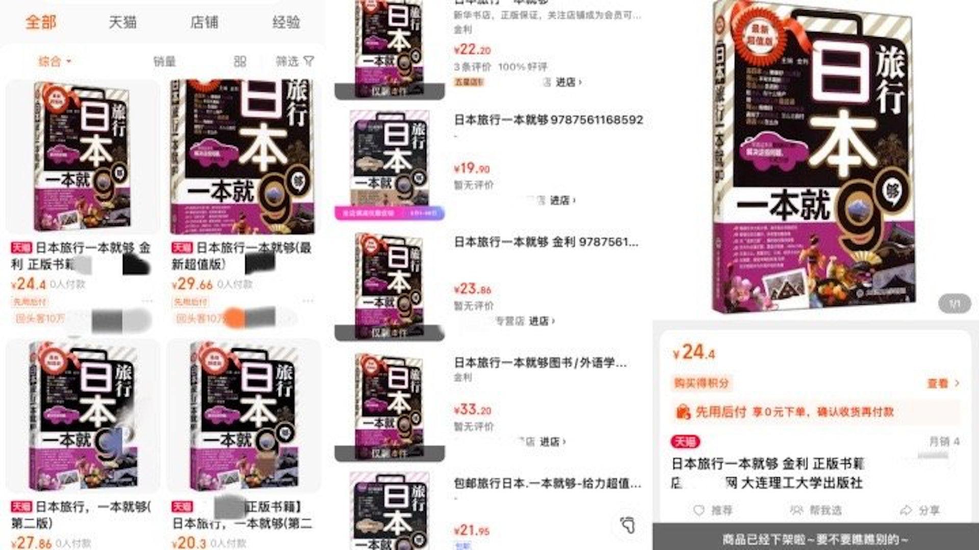 出版社表示將下架此書籍。（翻攝自香港01）