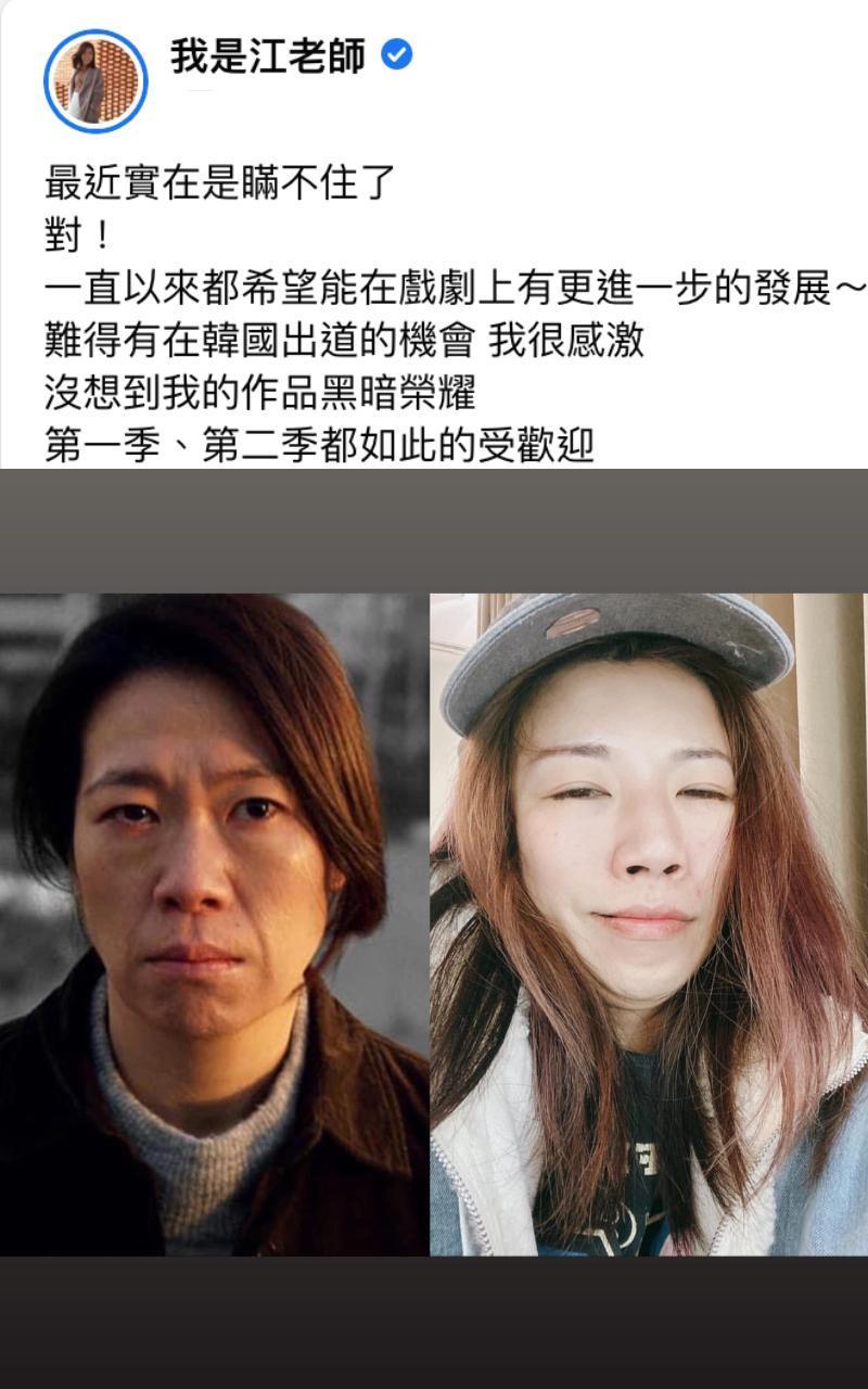 江老師搞笑回覆:「難得有在韓國出道的機會,我很感激。」(翻攝自我是江老師臉書)
