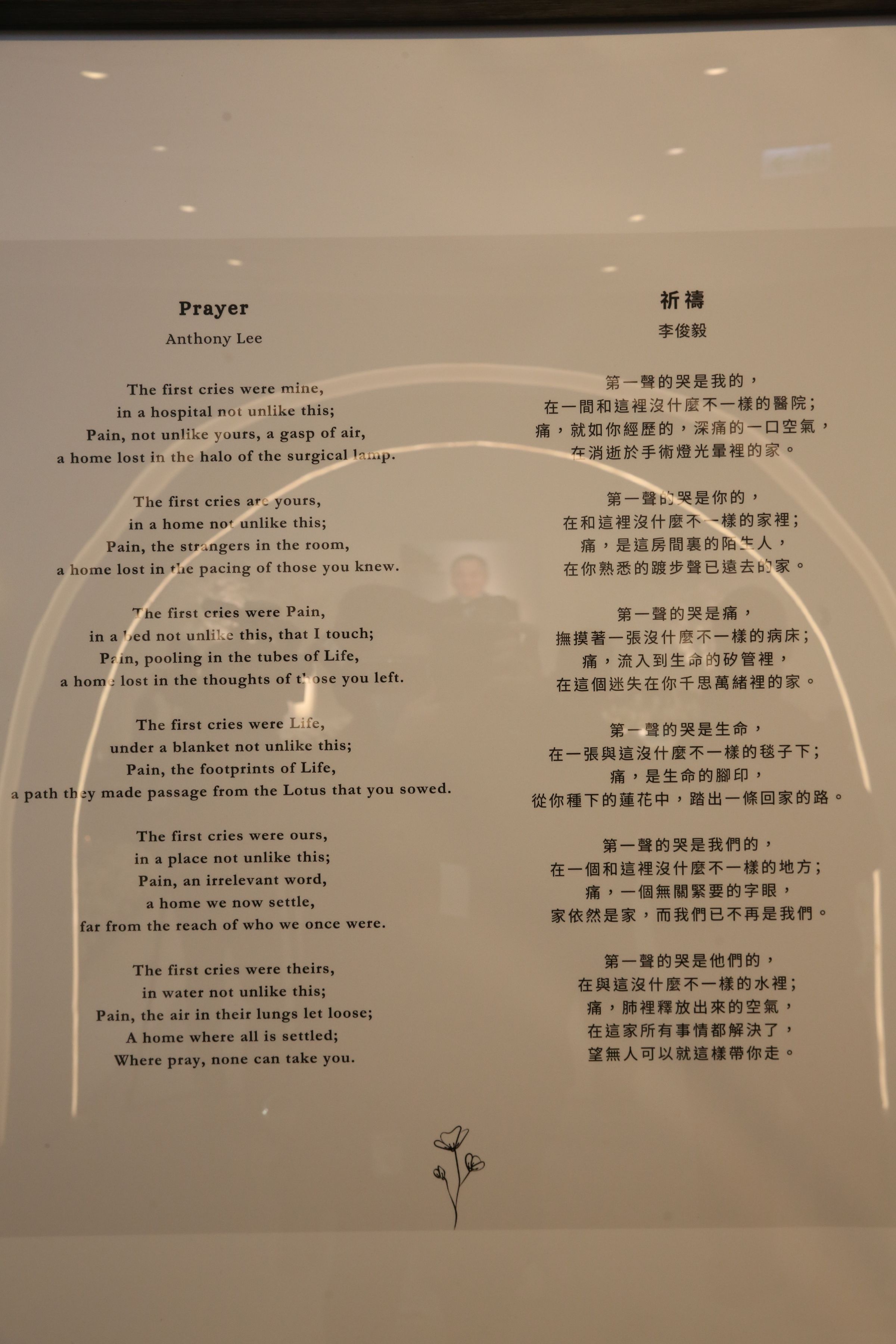 弔唁現場擺放李俊毅寫給父親的詩句。