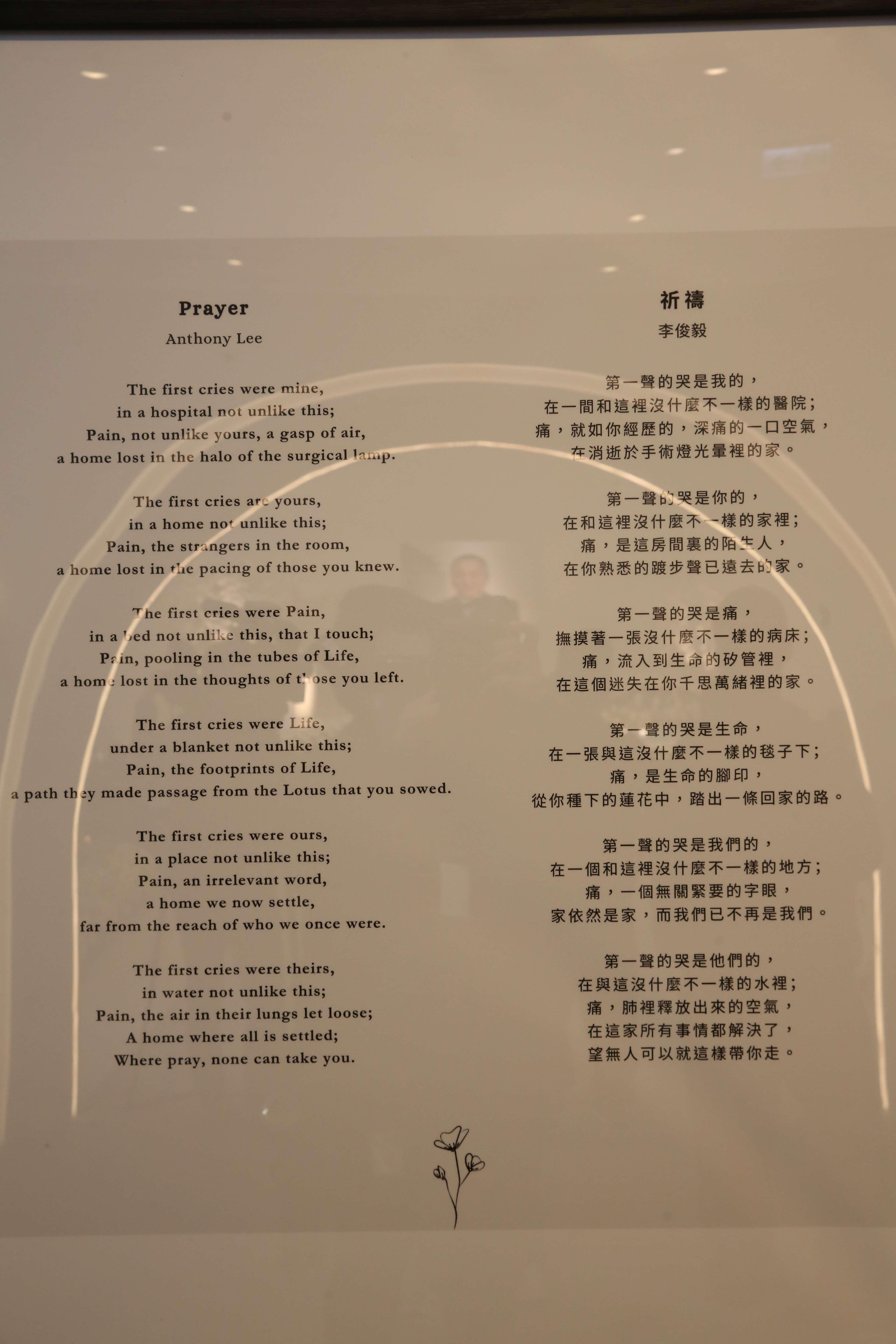 弔唁現場擺放李俊毅寫給父親的詩句。