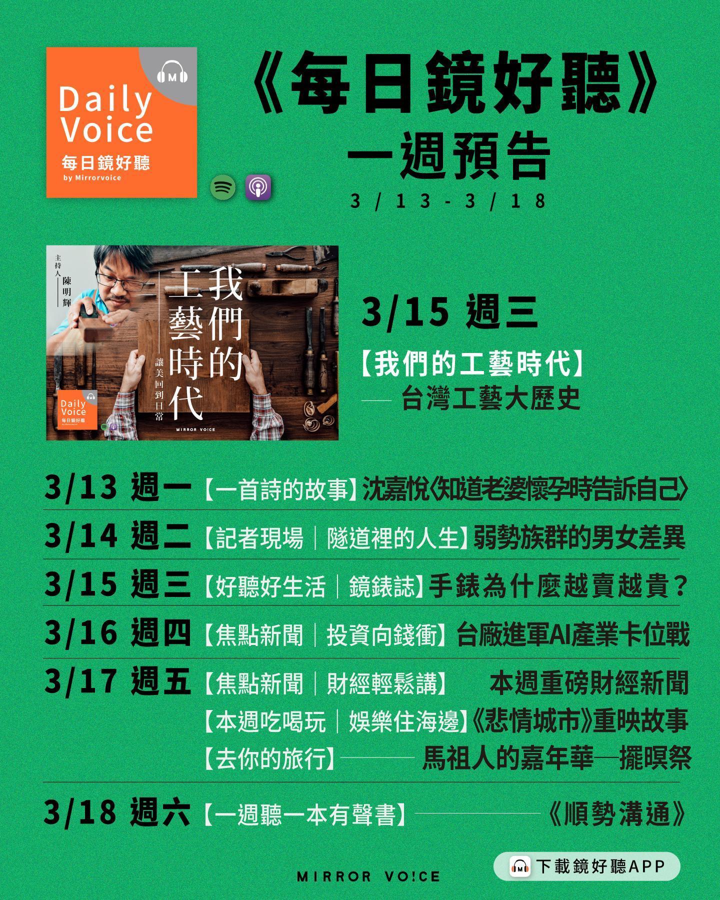 本週每日鏡好聽節目單。（鏡好聽提供）