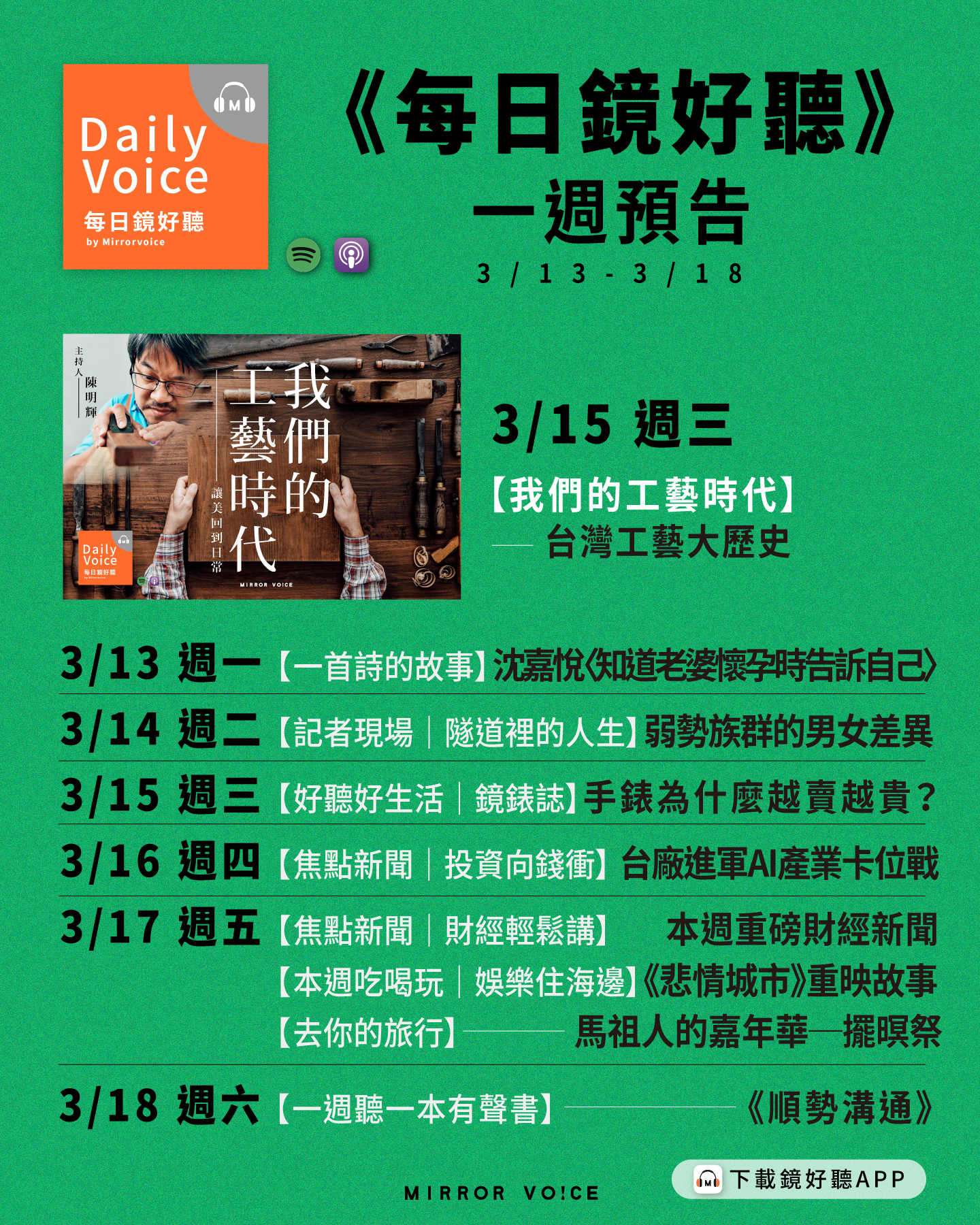 本週每日鏡好聽節目單。(鏡好聽提供)