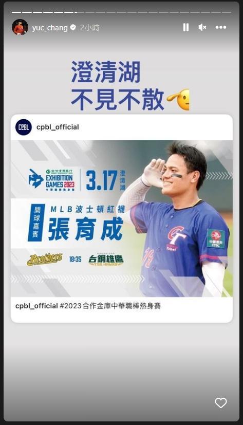 中職官辦熱身賽邀張育成17日在澄清湖棒球場開球 。(翻攝自張育成IG)
