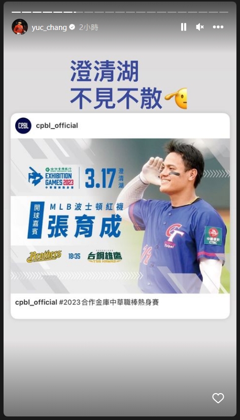 中職官辦熱身賽邀張育成17日在澄清湖棒球場開球 。(翻攝自張育成IG)