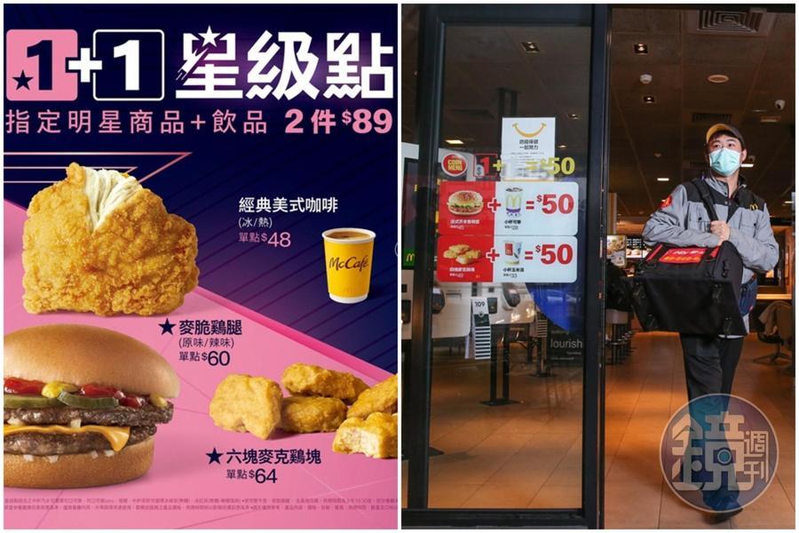 麥當勞推出全新「1+1星級點」組合,方案內容與售價引起網友熱議。(翻攝自麥當勞官網、本刊資料照)