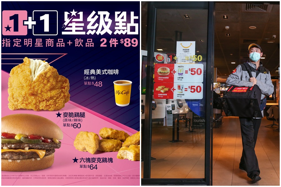 麥當勞推出全新「1+1星級點」組合，方案內容與售價引起網友熱議。（翻攝自麥當勞官網、本刊資料照）