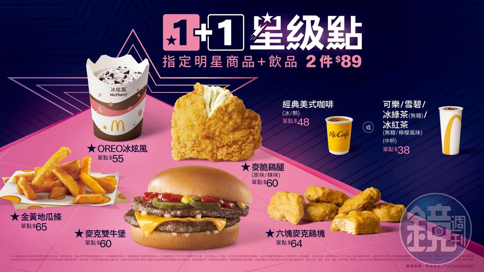麥當勞推89元「1+1」新組合網友質疑不單純：銅板優惠要掰了- 鏡週刊Mirror Media