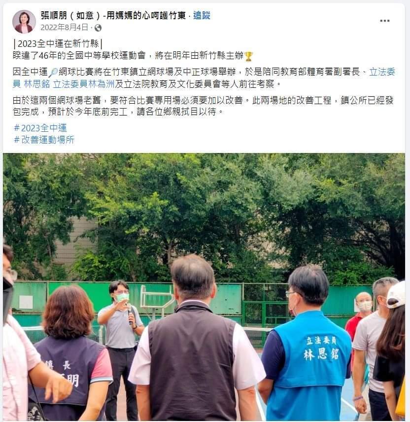 前竹東鎮長張順朋的臉書曝光藍營立委前往考察網球場。(翻攝張順朋臉書)