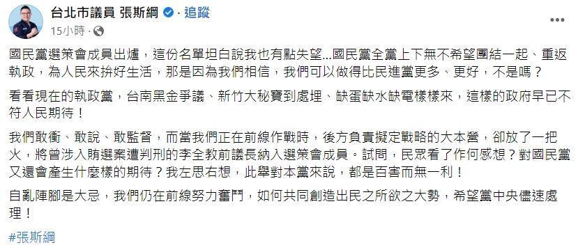 張斯綱感嘆，當他們正在前線作戰時，「後方負責擬定戰略的大本營，卻放了一把火」。（翻攝自張斯綱臉書）