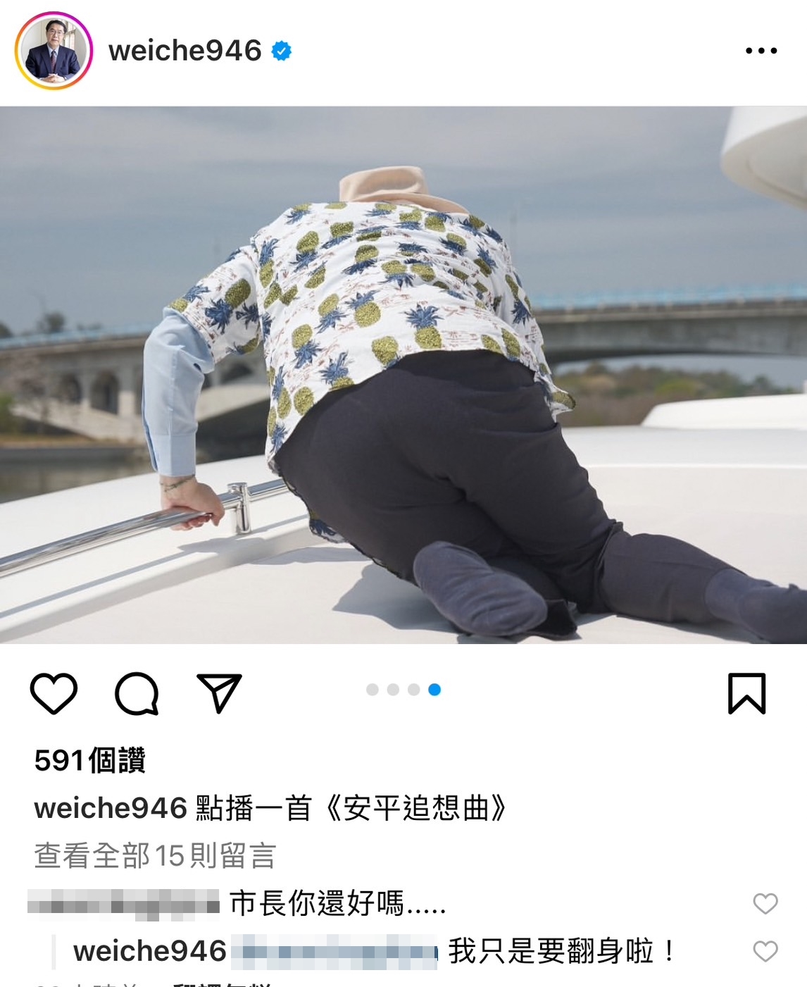 台南市長黃偉哲的IG近日發出一張「屁屁照」 ,俏皮的模樣引發網友留言互動。(翻攝自黃偉哲IG)