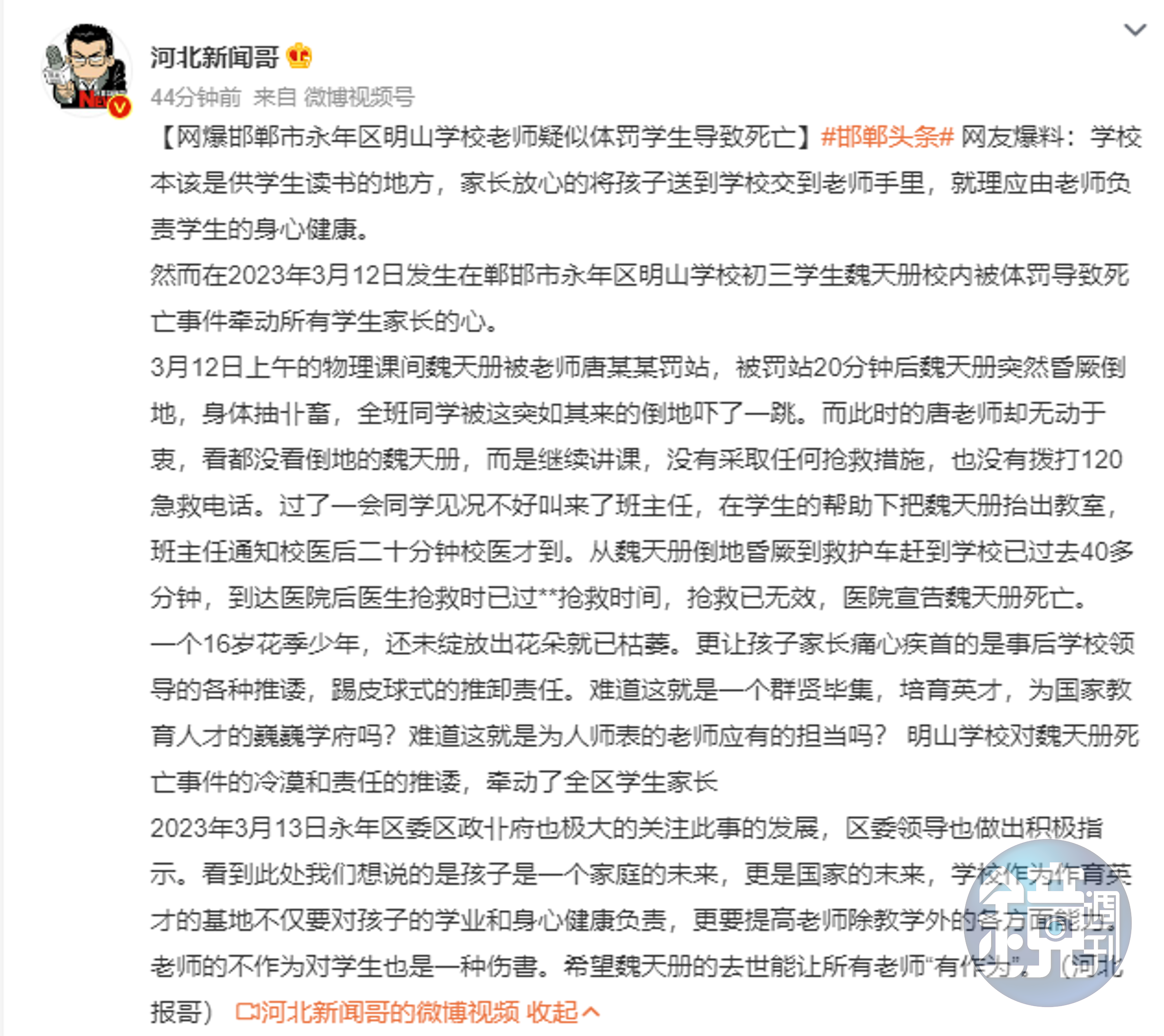 魏天冊在上課期間被體罰，昏倒後老師竟然不聞不問，讓他錯過黃金救援時間。（翻攝自微博）