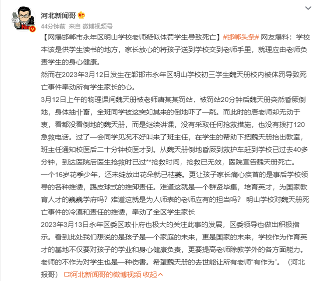 魏天冊在上課期間被體罰，昏倒後老師竟然不聞不問，讓他錯過黃金救援時間。（翻攝自微博）